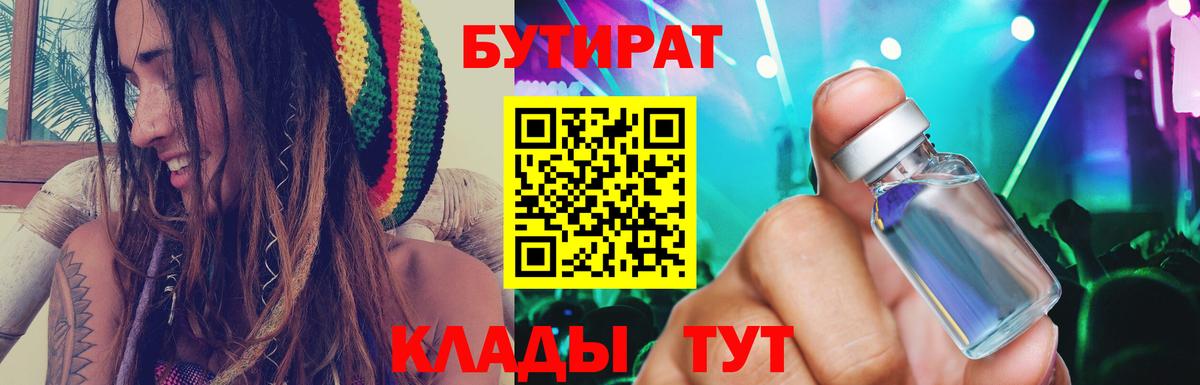 Бутират 99% Минеральные Воды