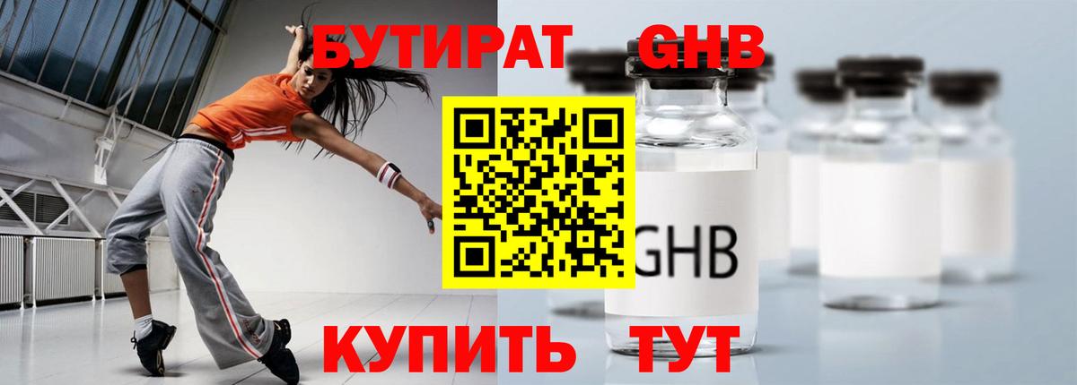 Минеральные Воды  БУТИРАТ GHB  Вход с VPN 