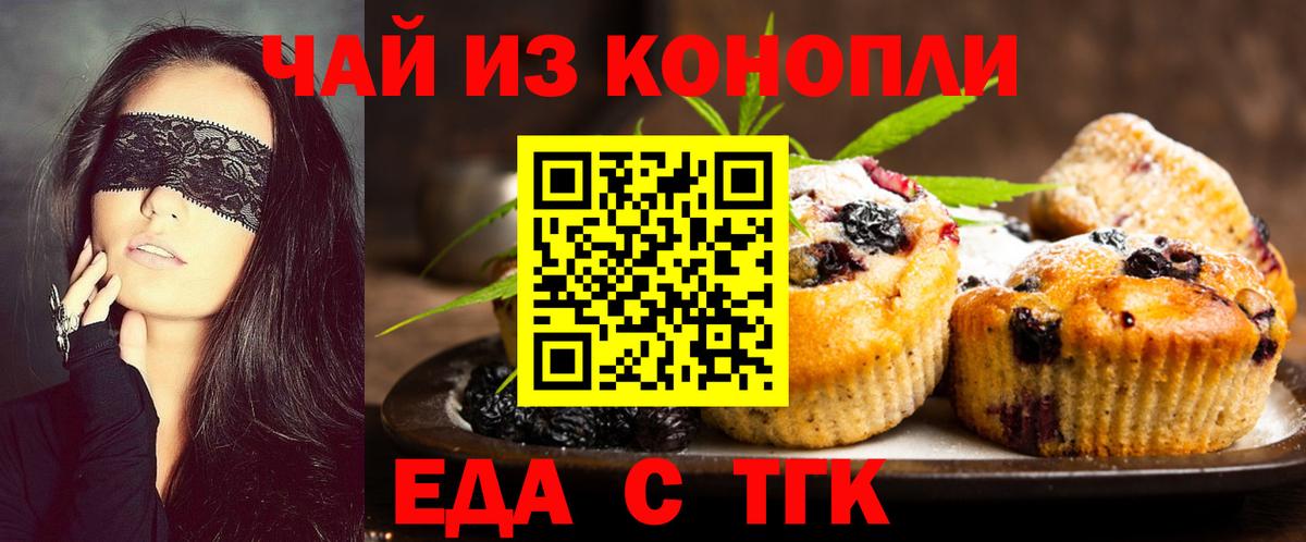 Печенье с ТГК марихуана  Вход с VPN  Минеральные Воды 