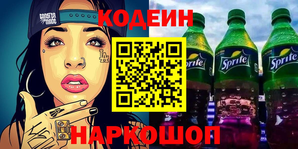 Codein напиток Lean (лин)  Вход с VPN  Кодеин напиток Lean (лин)  Минеральные Воды 