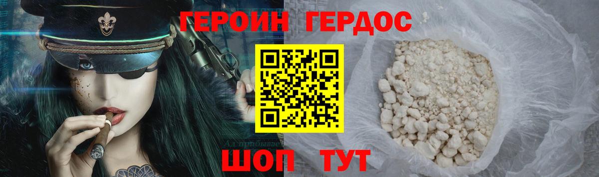 Героин VHQ Минеральные Воды