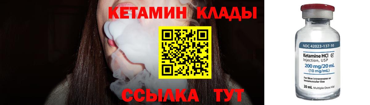 КЕТАМИН VHQ Минеральные Воды