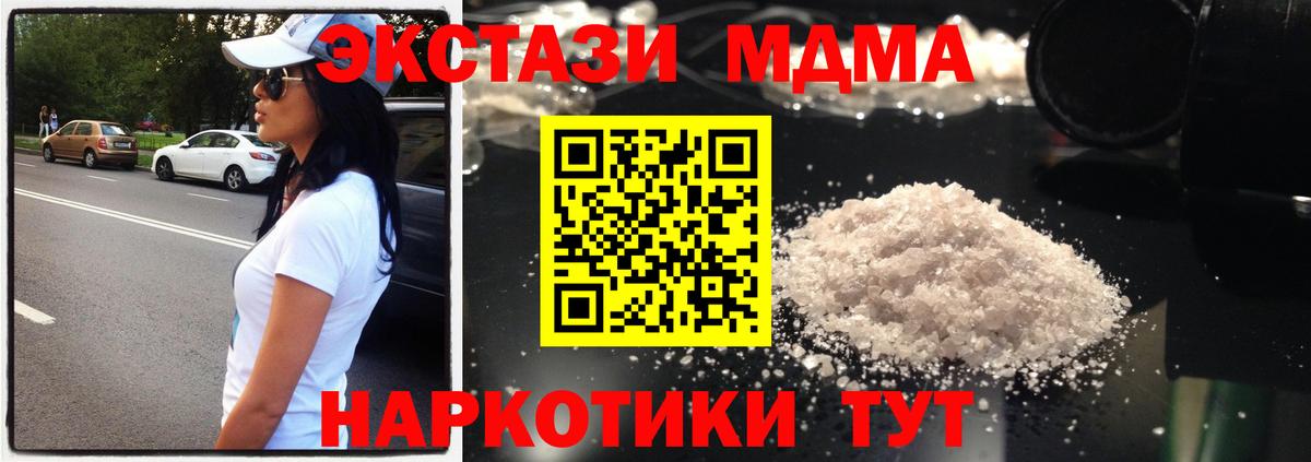 МДМА молли Минеральные Воды
