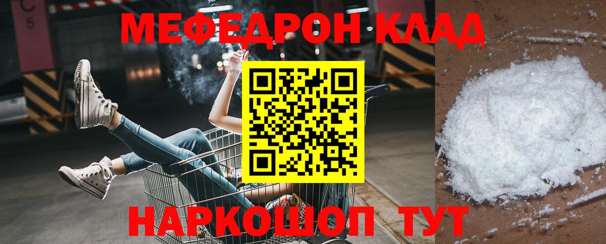 Мефедрон кристаллы Минеральные Воды