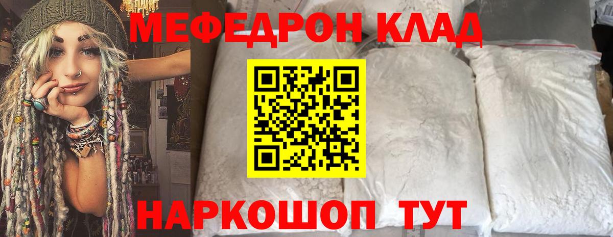 Меф мяу мяу  Мефедрон  Минеральные Воды  Меф кристаллы  Вход с VPN 