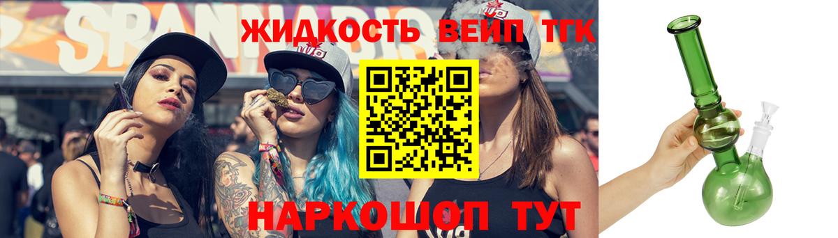 Дистиллят ТГК вейп Минеральные Воды